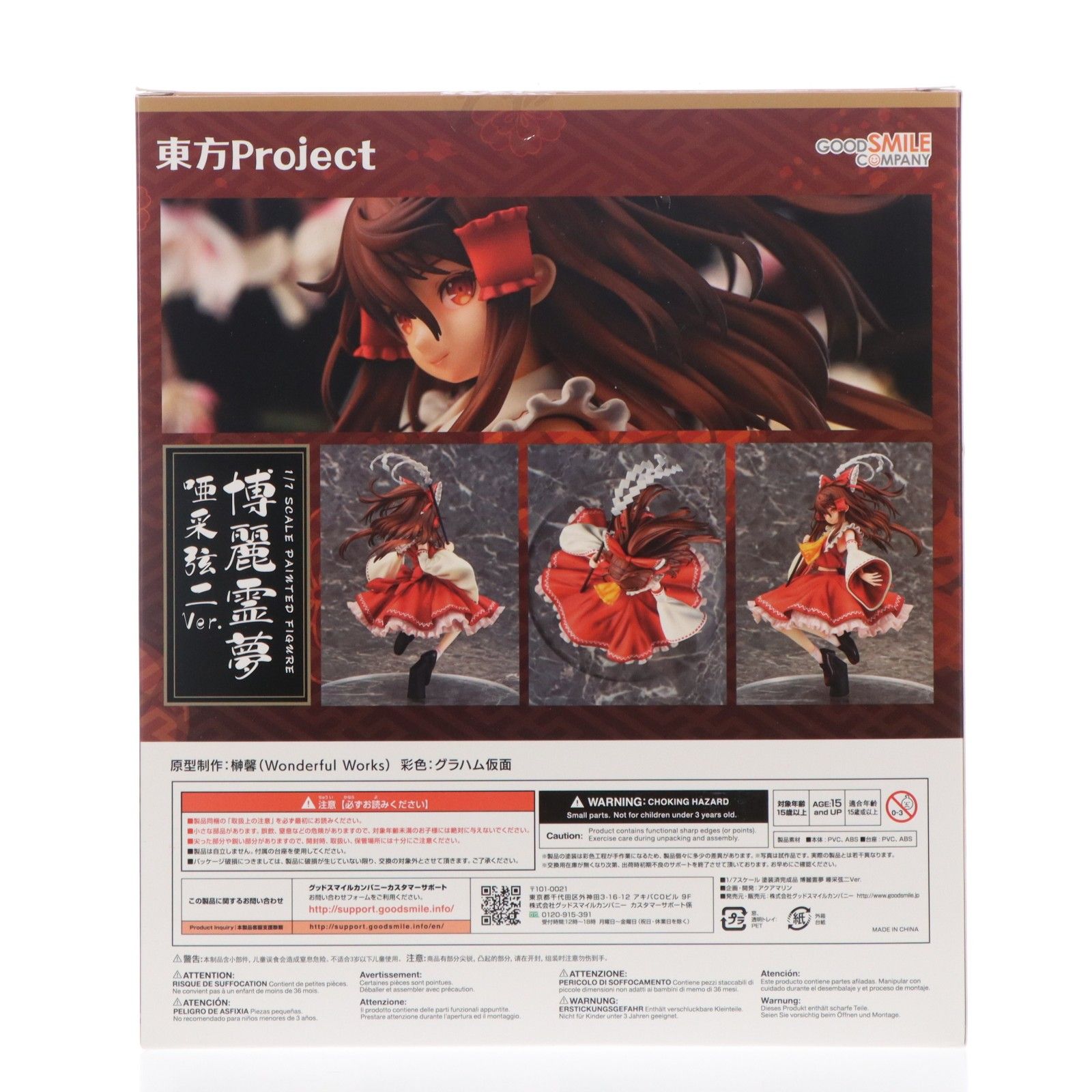 博麗霊夢(はくれいれいむ) 唖采弦二Ver. 東方project 1/7 完成品