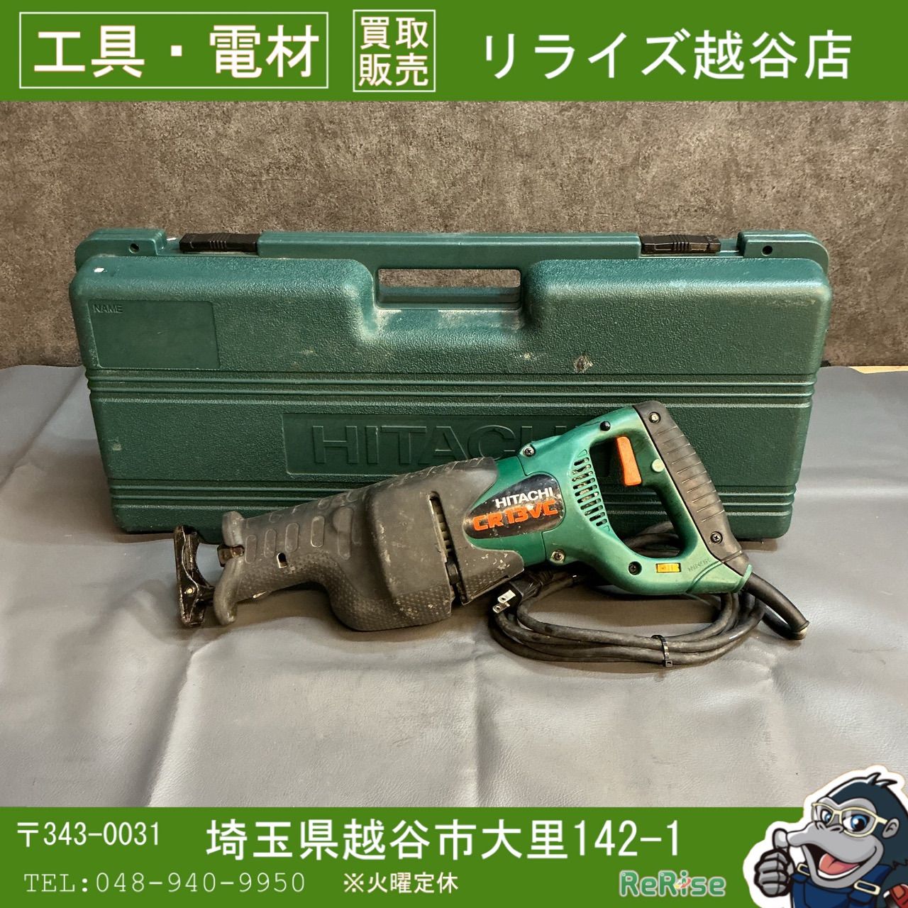 中古】日立工機(HITACHI) セーバーソー CR13VC 【越谷店】 - メルカリ