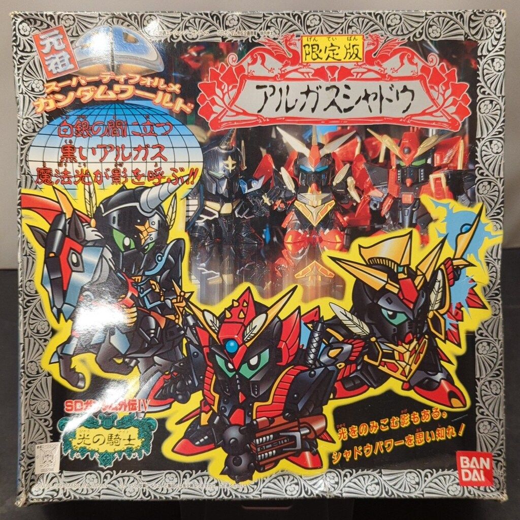 バンダイ 元祖SDガンダム SDガンダム外伝Ⅳ 光の騎士 アルガスシャドウ 限定版