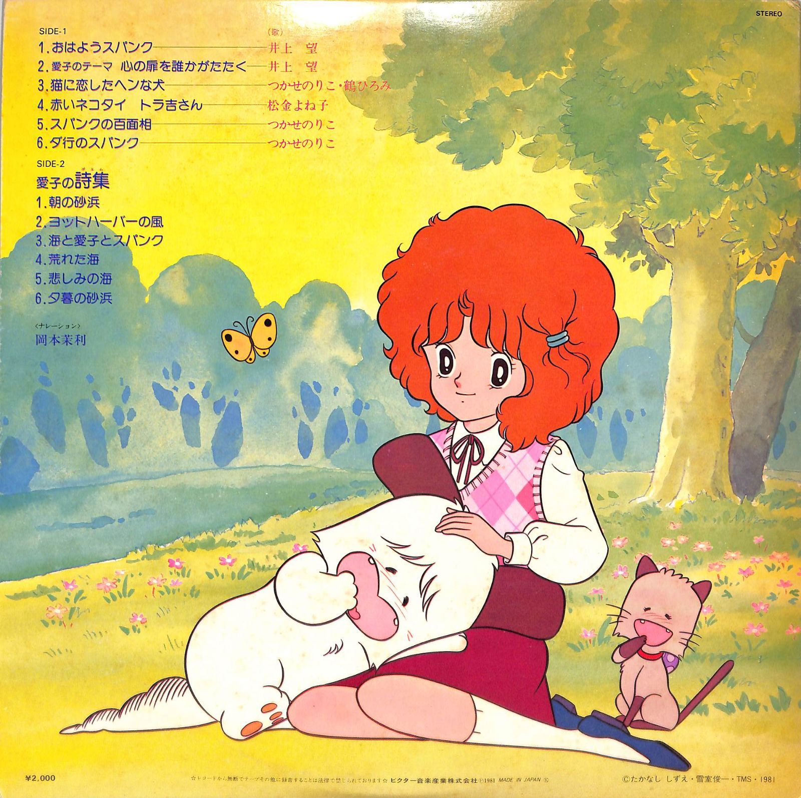 LP1枚 / 雪室俊一(原作) / 馬飼野康二(音楽) / おはよう!スパンク 歌と