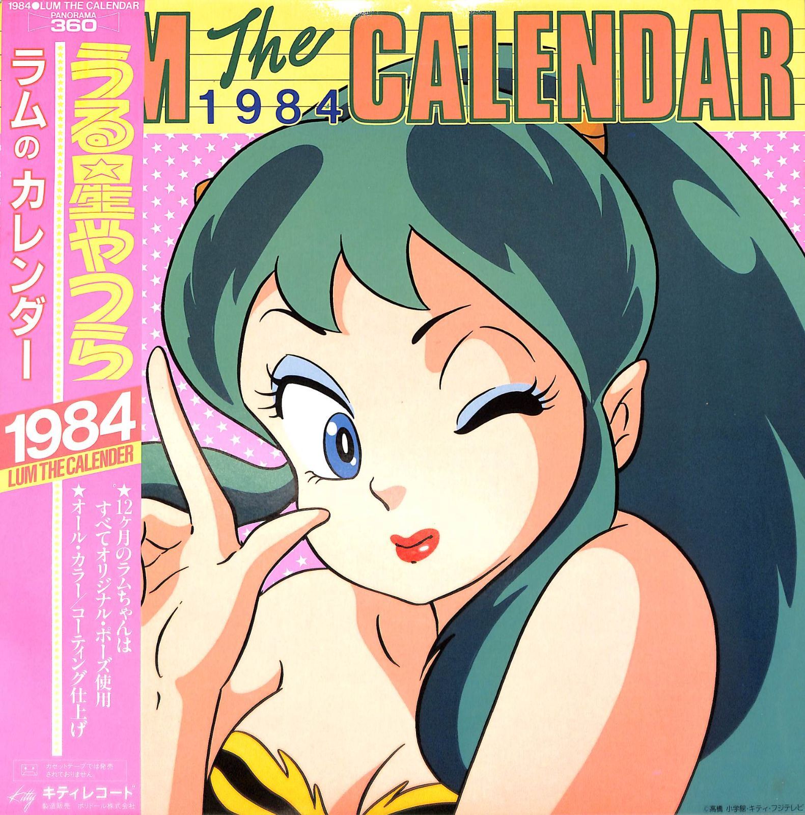 ○カレンダー / / うる星やつら1984年カレンダー / Z00007613 - メルカリ