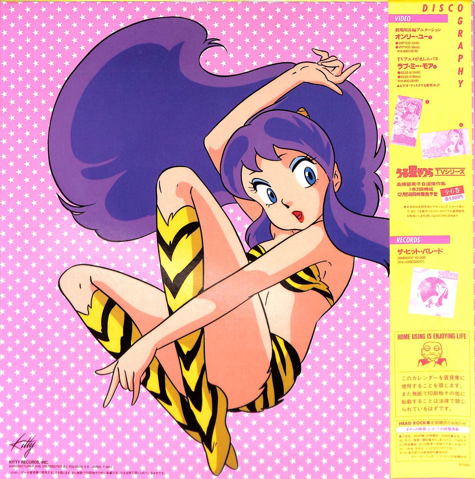 ○カレンダー / / うる星やつら1984年カレンダー / Z00007613 - メルカリ