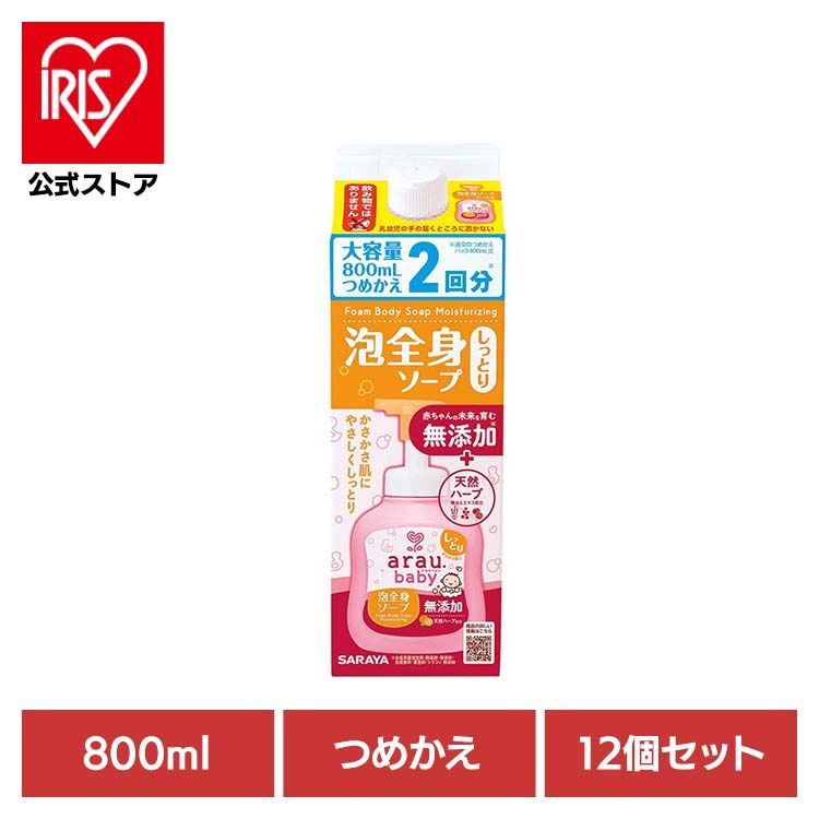 【公式】アラウ ベビー サラヤ 無添加 せっけん 泡 全身 しっとり 自然派 環境 SARAYA 【12個セット】アラウ.ベビー 泡全身ソープ しっとり 詰替用 800ml アラウ.ベビー