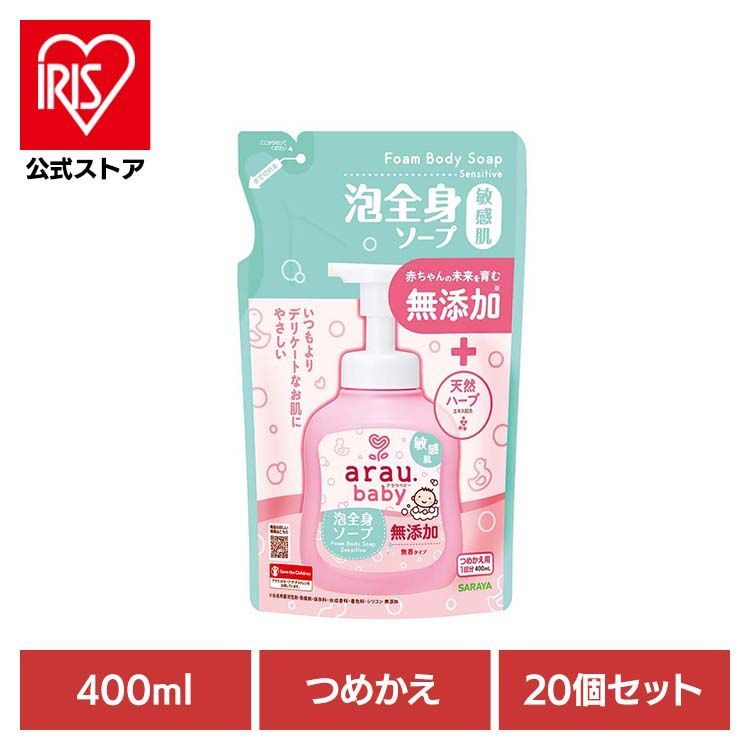 【公式】アラウ ベビー サラヤ 無添加 せっけん 泡 全身 敏感肌 自然派 環境 SARAYA 【20個セット】アラウ.ベビー 泡全身ソープ 敏感肌 詰替用 400ml アラウ.ベビー