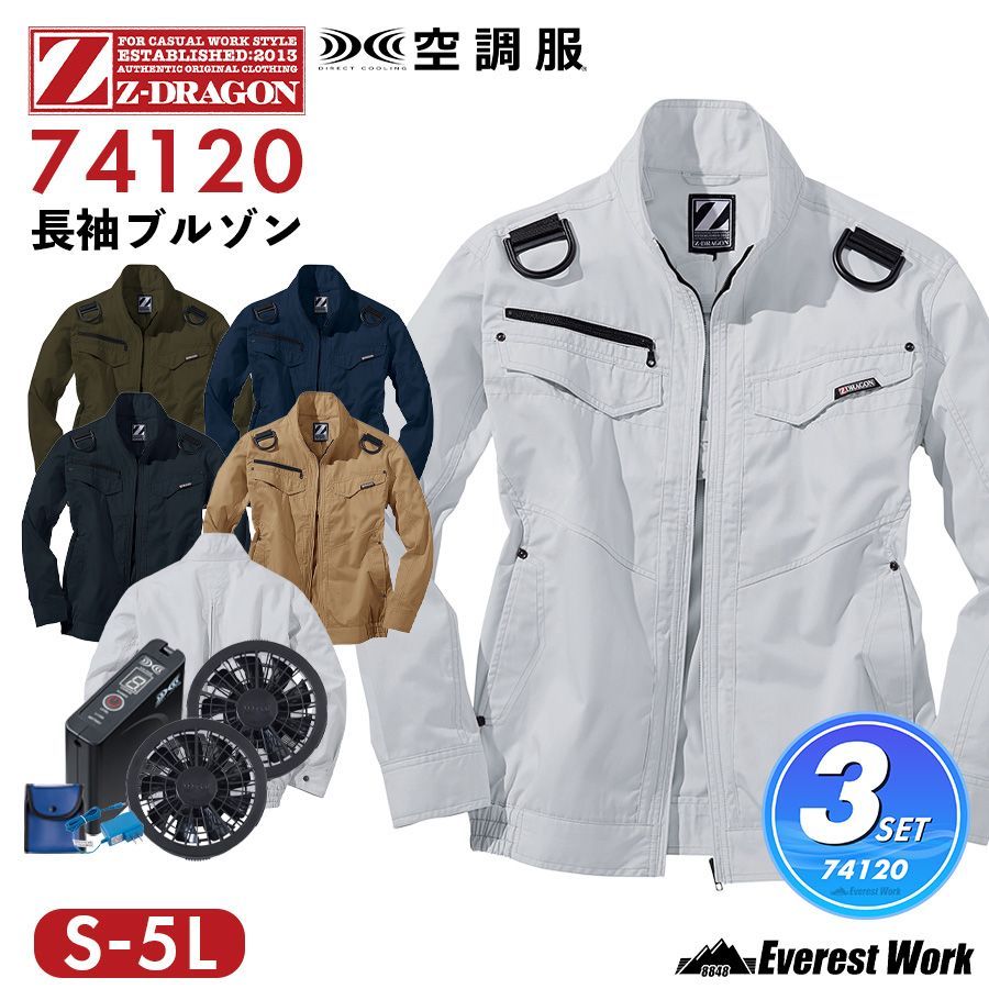 空調服(R) ジードラゴン 3点セット 長袖ブルゾン 74120 シルバー バッテリー ファン付き ウェア 長袖ブルゾン 綿混 高所作業用 ジャンパー 上着 ファン付きウェア ランヤードフックかけＤカン 自重堂 Z-DRAGON 4L～5L