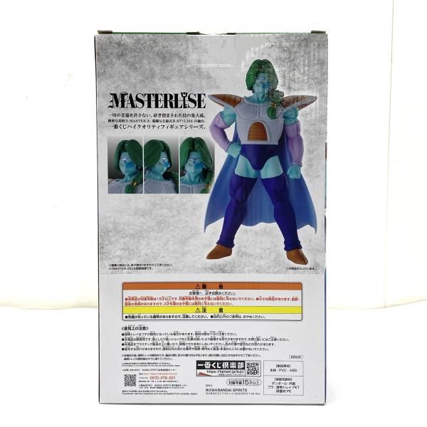 中古】【開封】B賞 ザーボン フィギュア MASTERLISE ｢一番くじ