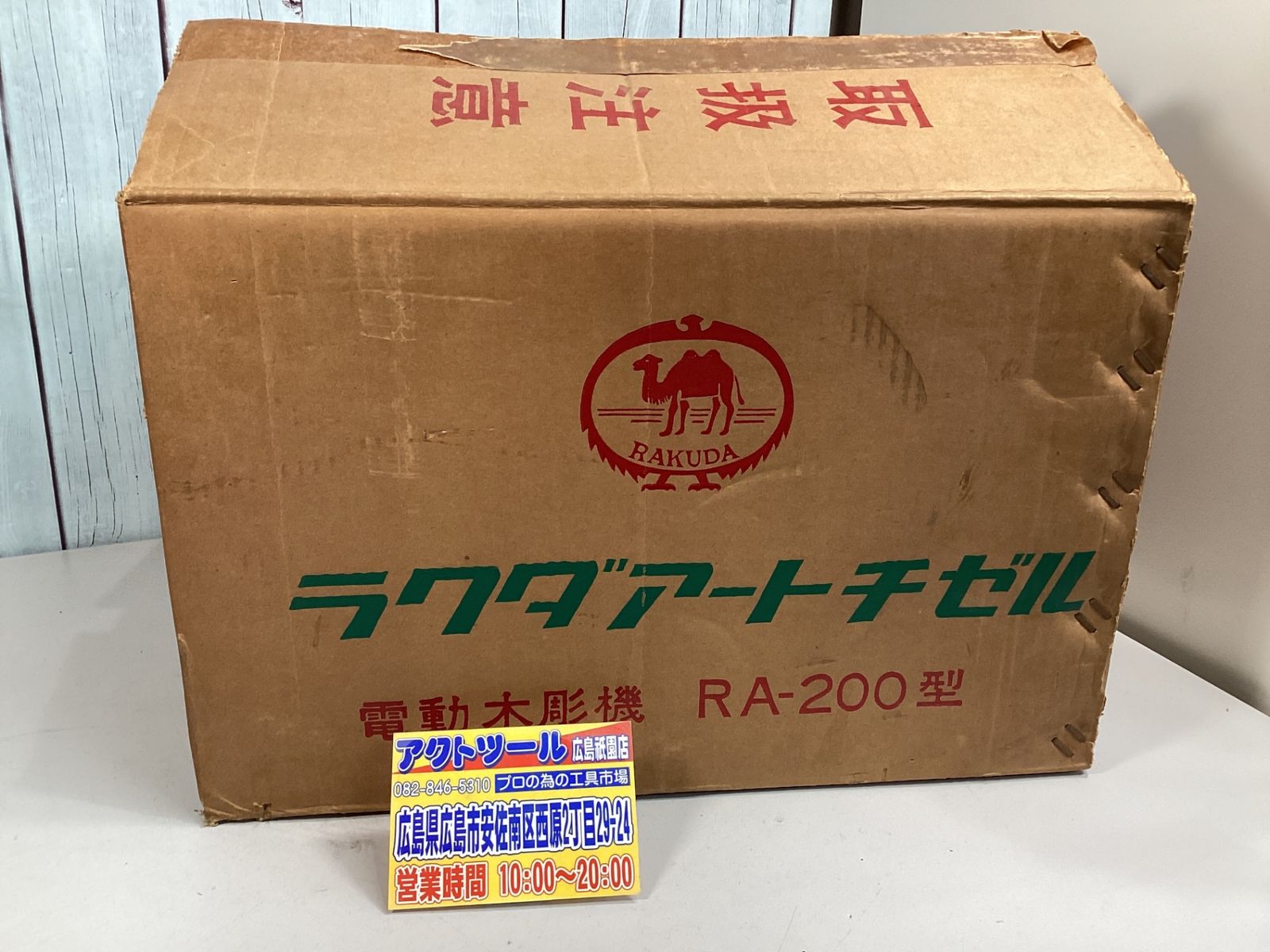 中古】 清水製作所 ラクダアートチゼル RA-200型 電動木彫機 - メルカリ