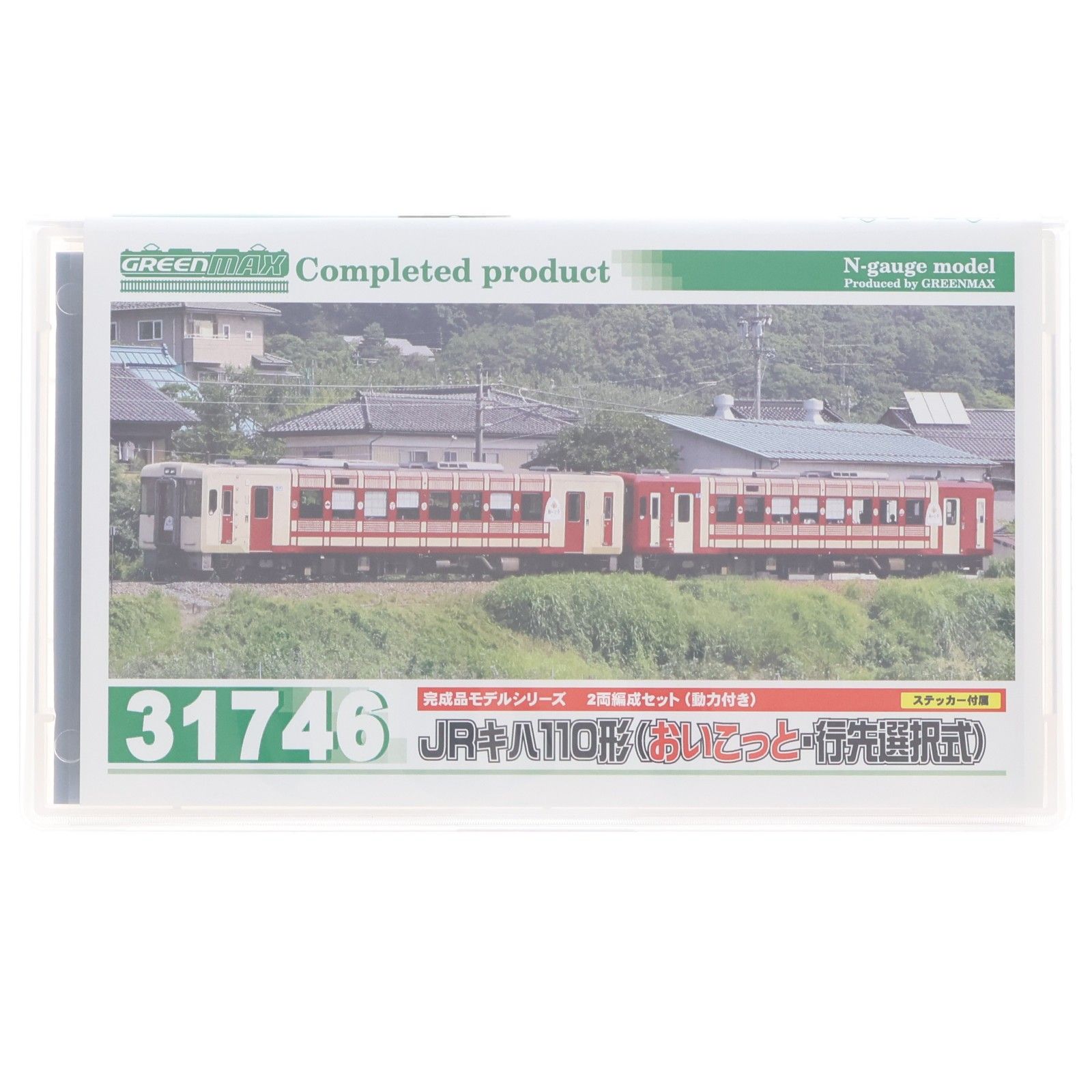 31746 JRキハ110形(おいこっと・行先選択式) 2両編成セット(動力付き