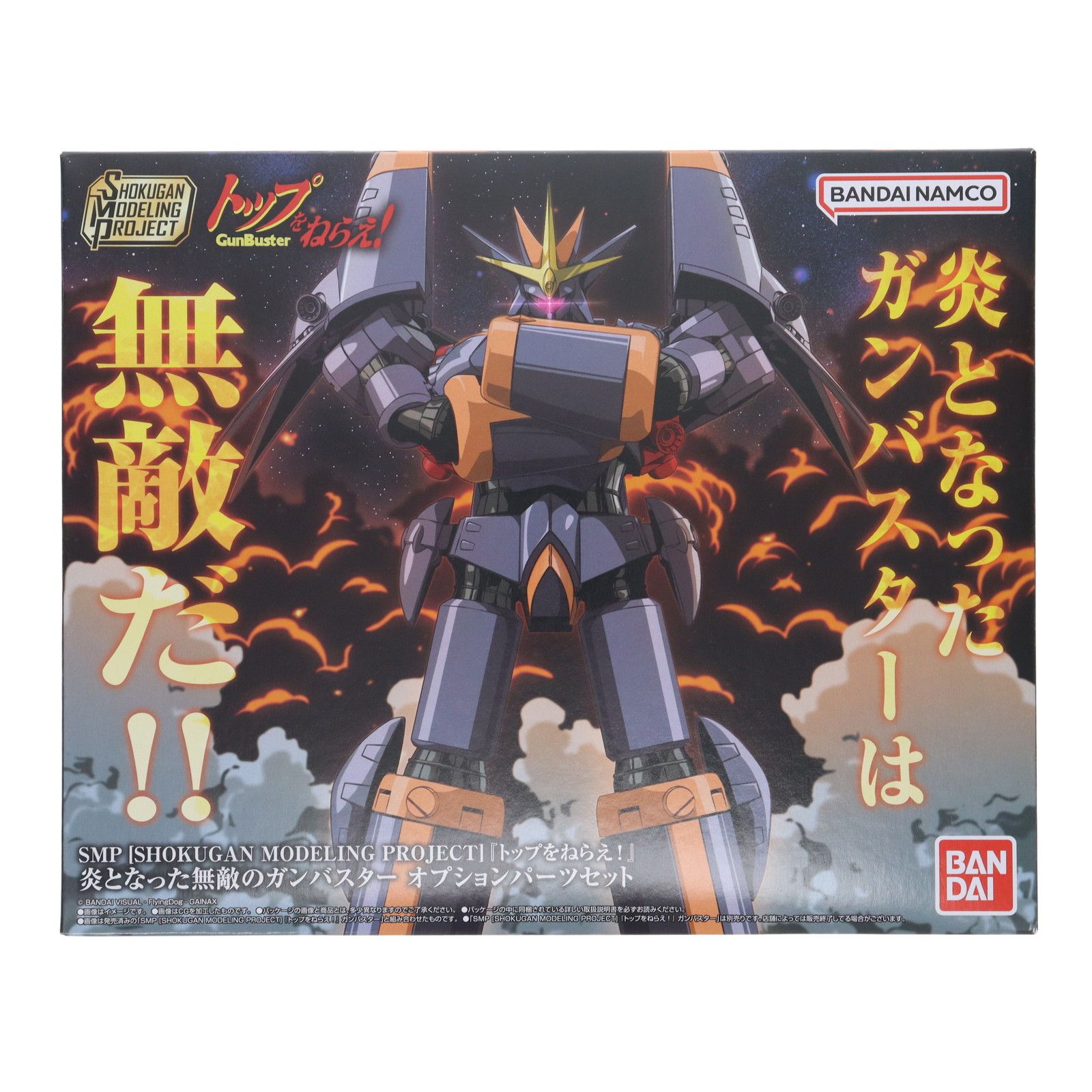 (食玩) プレミアムバンダイ限定 SMP[SHOKUGAN MODELING PROJECT] 炎となった無敵のガンバスターオプションパーツセット トップをねらえ! プラモデル用アクセサリ バンダイ
