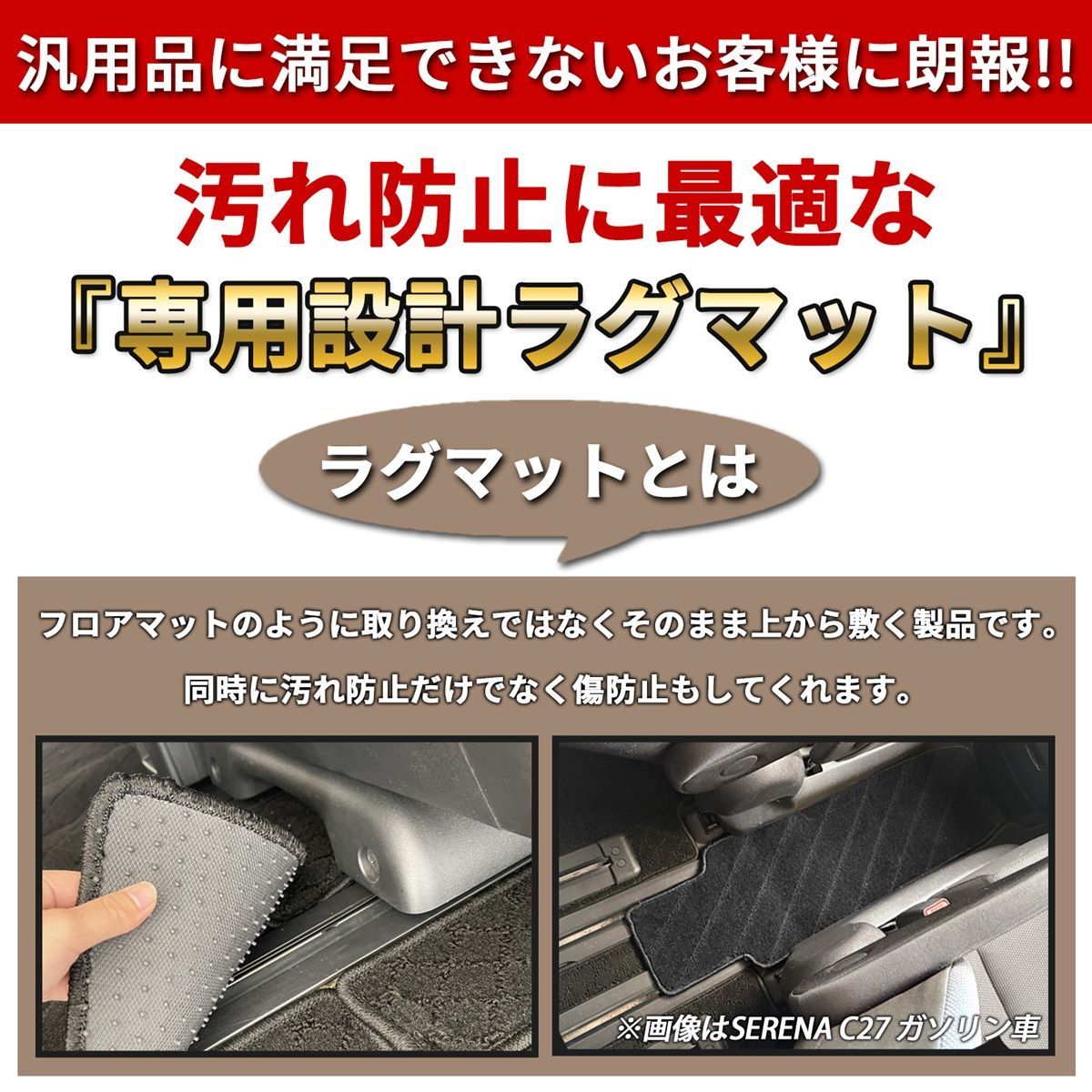 セレナ C28 フロント通路マット フロアマット ガソリン車 専用設計 