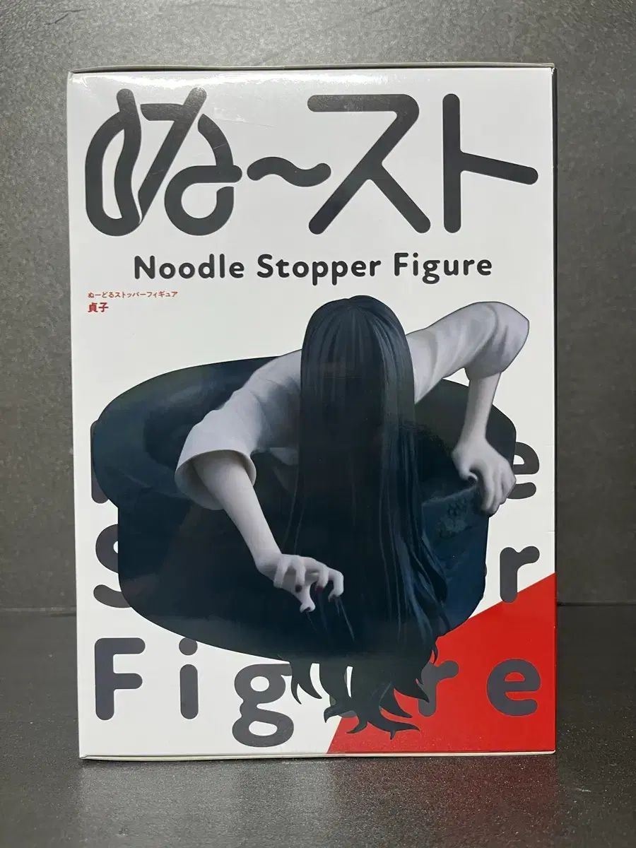 未開封 リング貞子ヌードルストッパー フィギュア貞子フィギュア