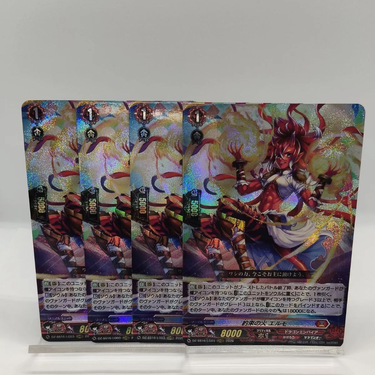 LGRRR】4枚 約束の火エルモ / ヴァンガード 伝説の先導者達 / VG-DZ