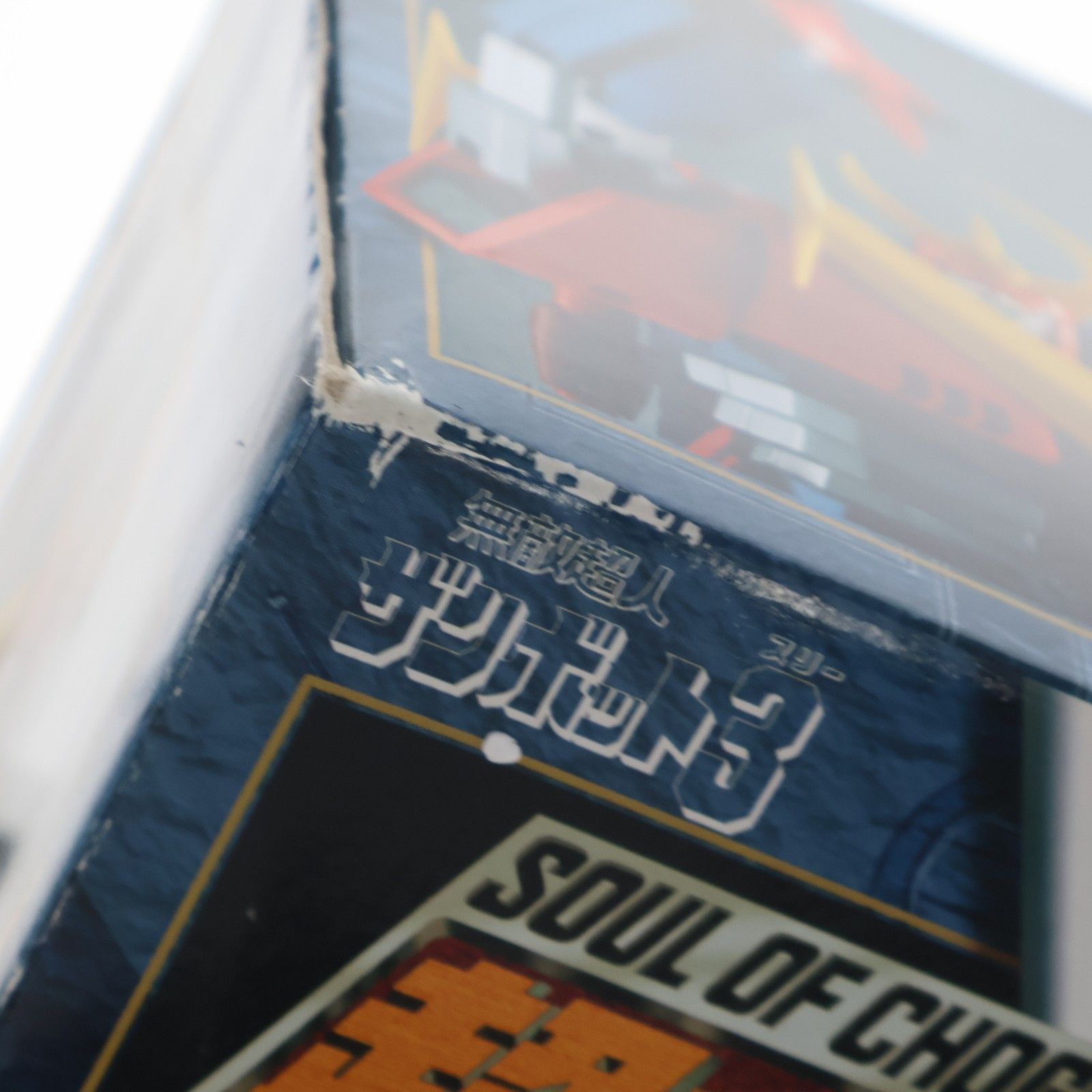 超合金魂 GX-23 無敵超人ザンボット3 完成トイ バンダイ - メルカリ