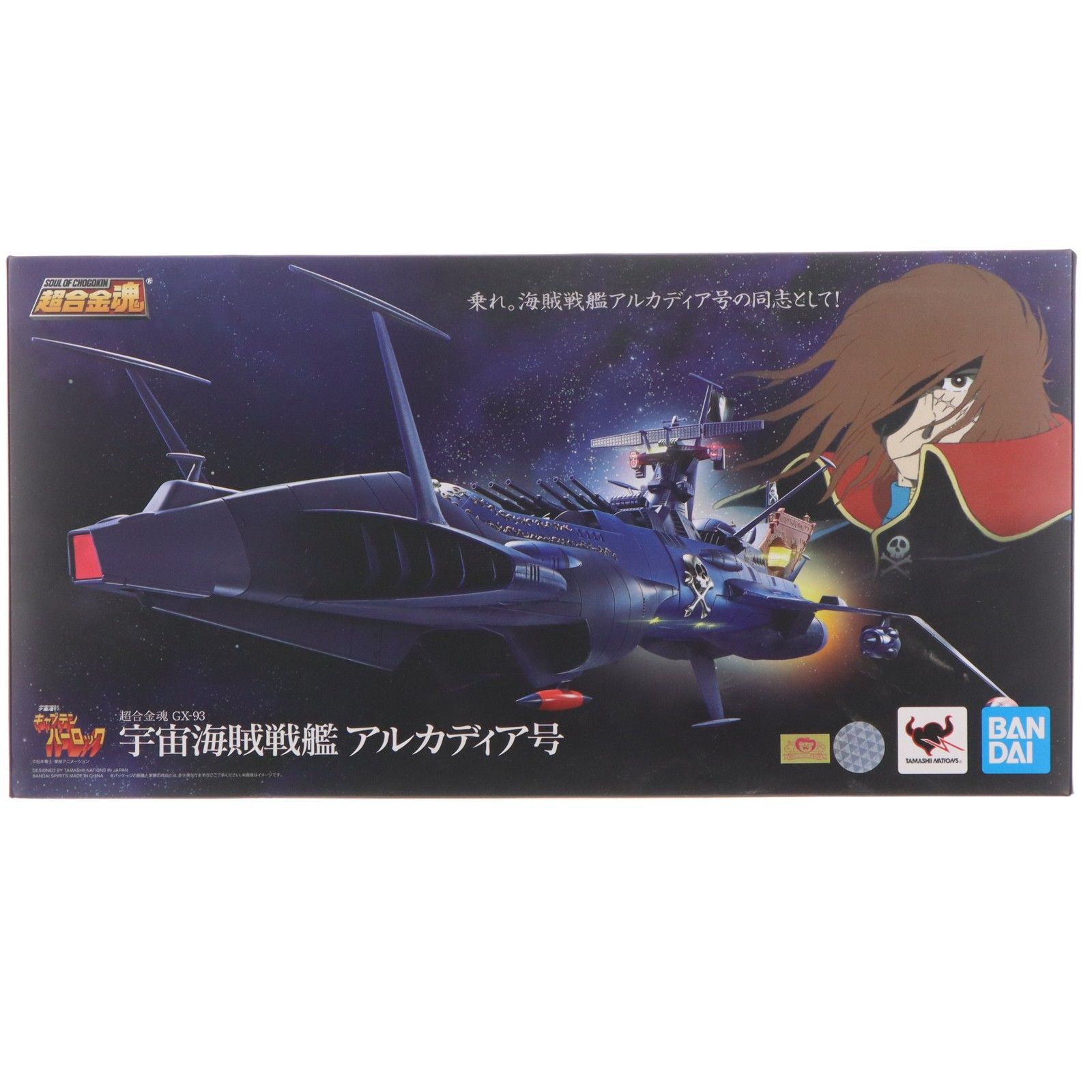 超合金魂 GX-93 宇宙海賊戦艦 アルカディア号 宇宙海賊キャプテン 