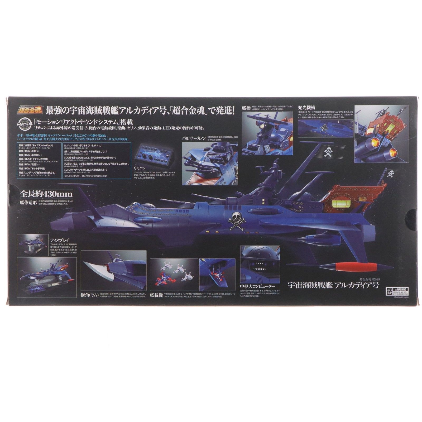 超合金魂 GX-93 宇宙海賊戦艦 アルカディア号 宇宙海賊キャプテン