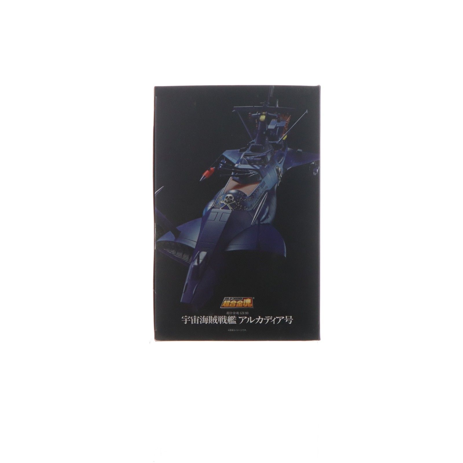 超合金魂 GX-93 宇宙海賊戦艦 アルカディア号 宇宙海賊キャプテン 