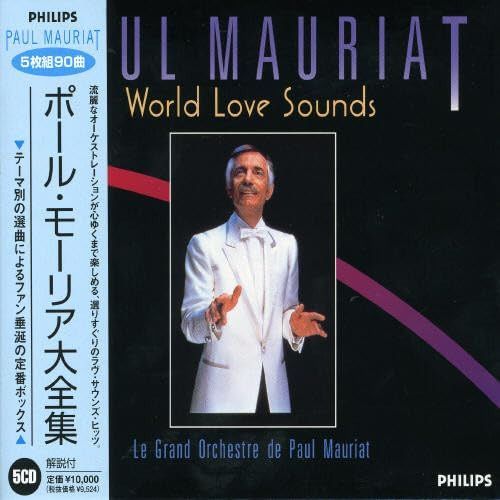 【CD】ポール・モーリア大全集 ～1998ニュー・エディション