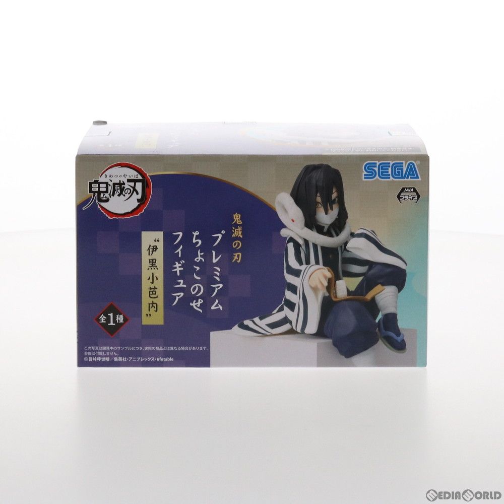 伊黒小芭内(いぐろおばない) 鬼滅の刃 プレミアムちょこのせフィギュア プライズ(1056101) セガ
