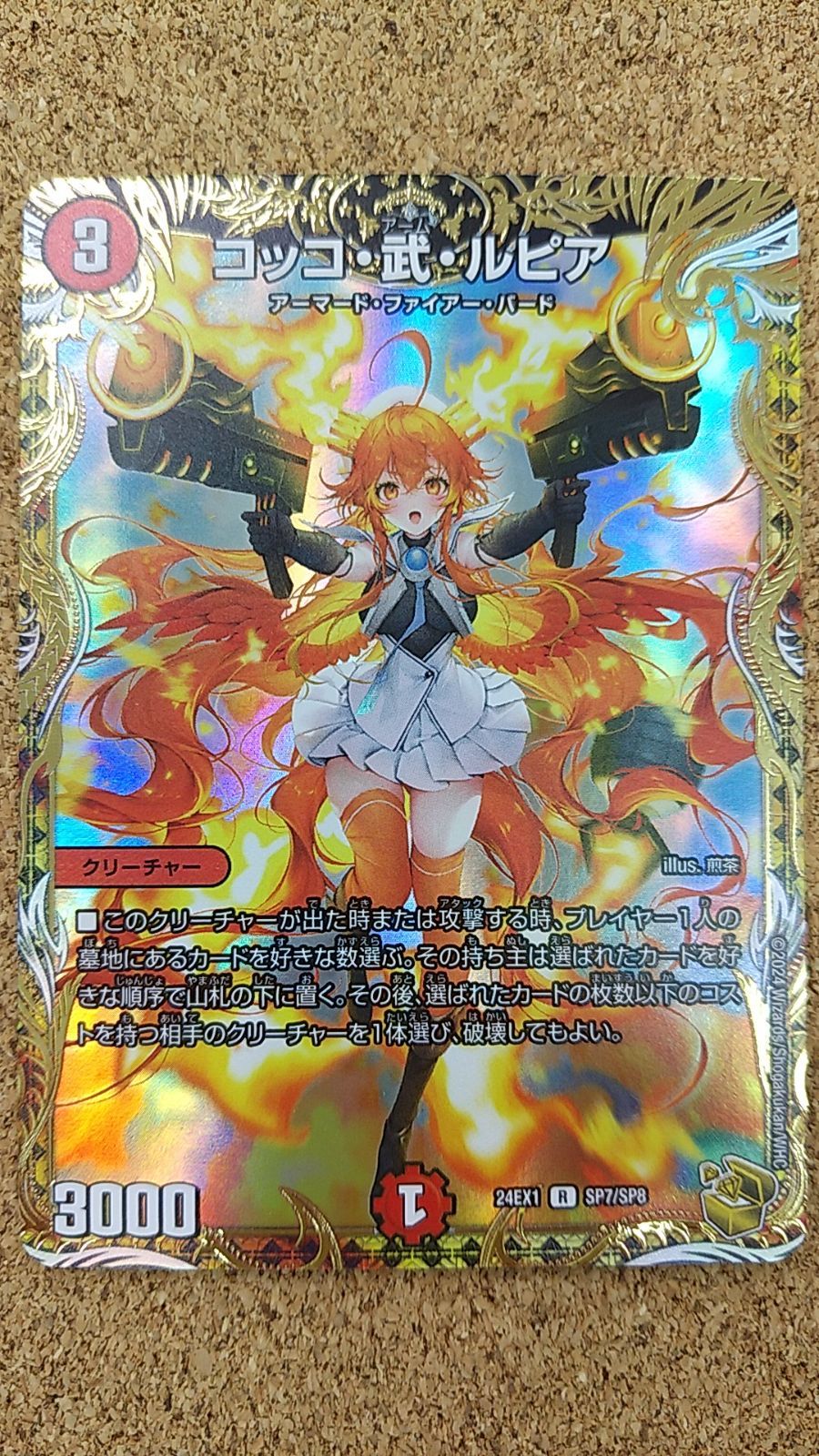 〇デュエルマスターズ コッコ・武・ルピア 金トレジャー 24EX1 R SP7