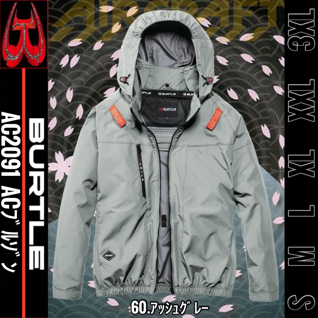 バートル AC2091 60.アッシュグレー S~XL ACブルゾン サイドファン