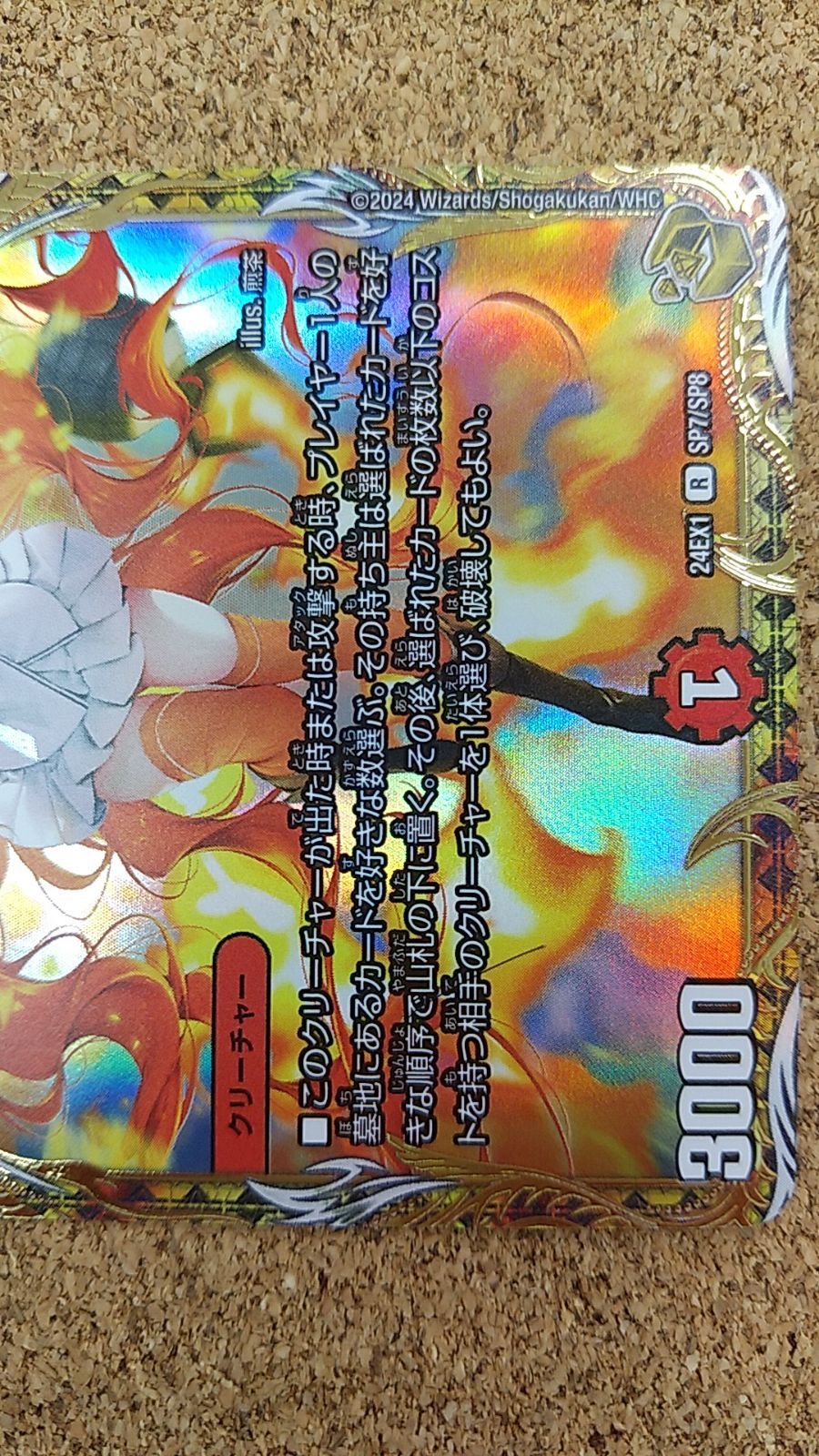 〇デュエルマスターズ コッコ・武・ルピア 金トレジャー 24EX1 R SP7