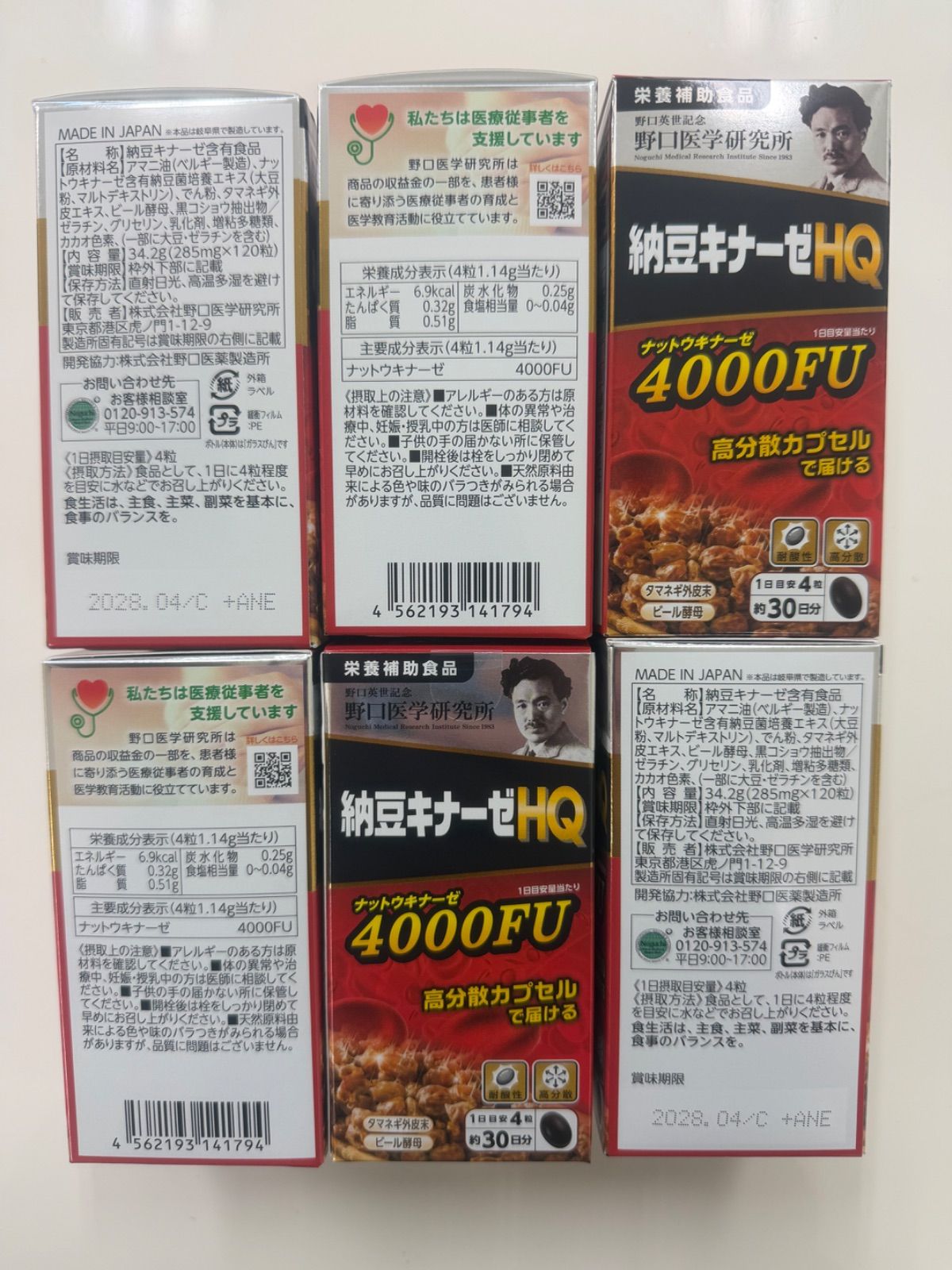 野口納豆キナーゼ4000FU*6本セット