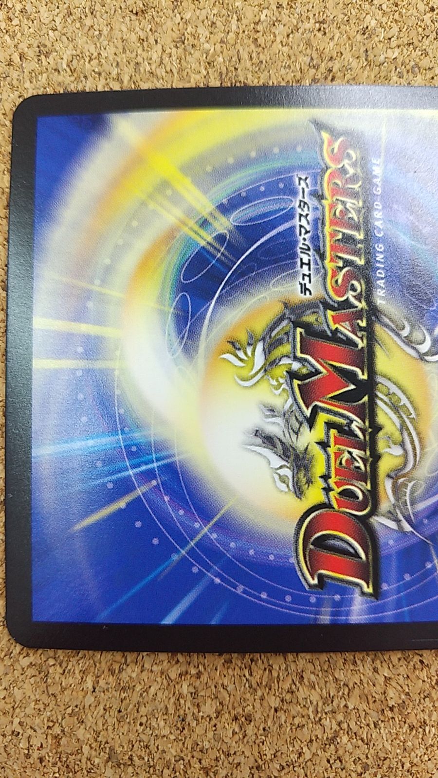 〇デュエルマスターズ コッコ・武・ルピア 金トレジャー 24EX1 R SP7