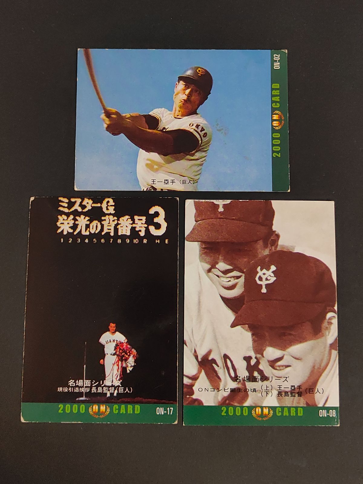 eb403【名場面】カルビー プロ野球チップス 2000 ONカード 3枚セット
