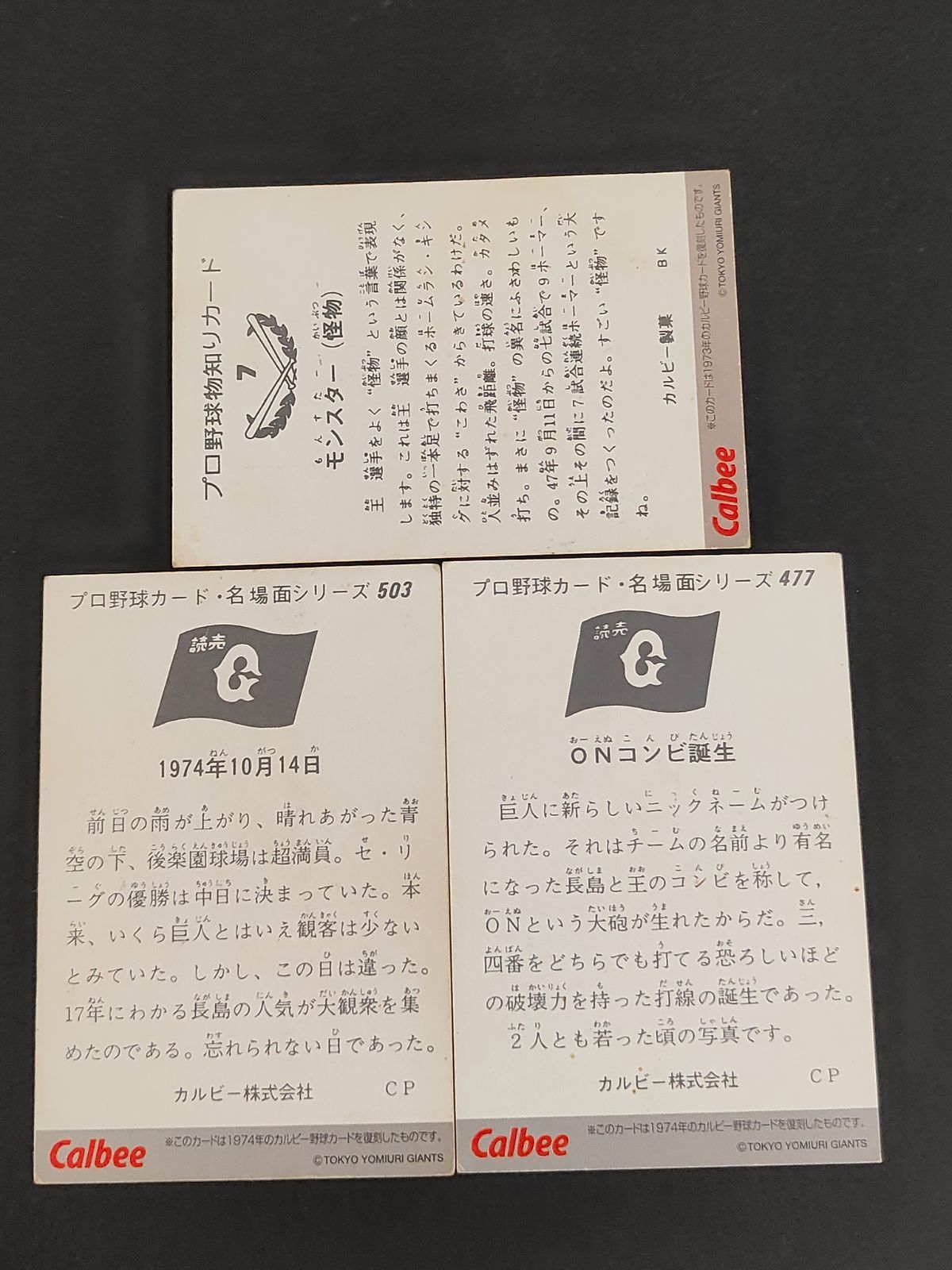 eb403【名場面】カルビー プロ野球チップス 2000 ONカード 3枚セット