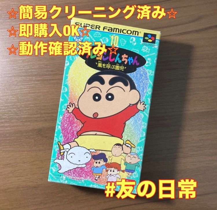 クレヨンしんちゃん 嵐を呼ぶ園児 スーパーファミコン 箱付き 説明書 クレヨンしんちゃん 嵐を呼ぶ園児 スーパーファミコン 箱付き 説明書