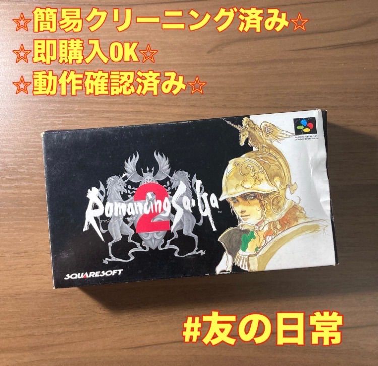 ロマンシング サ・ガ2 スーパーファミコン ソフト 箱付き 説明書付き 3