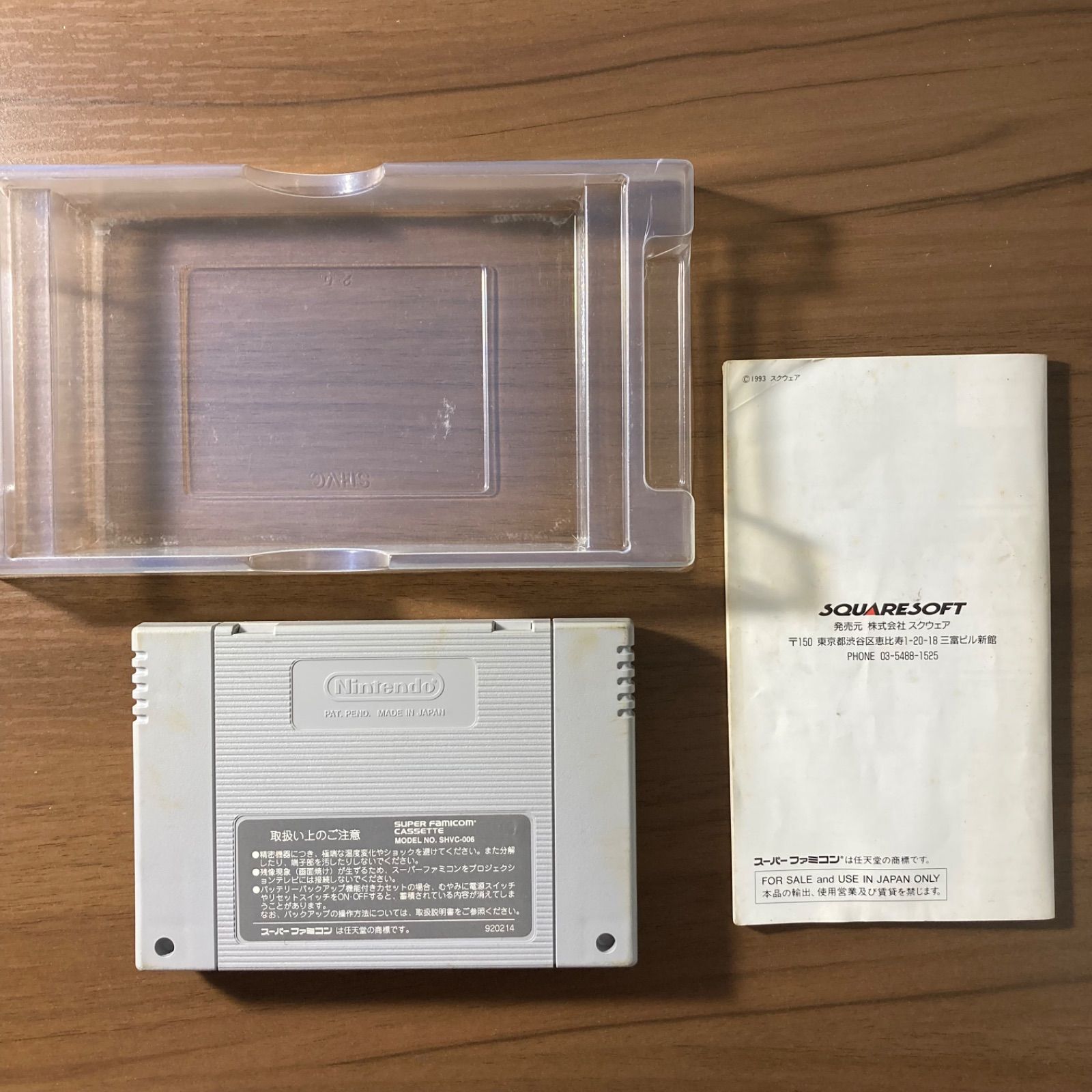 ロマンシング サ・ガ2 スーパーファミコン ソフト 箱付き 説明書付き 3