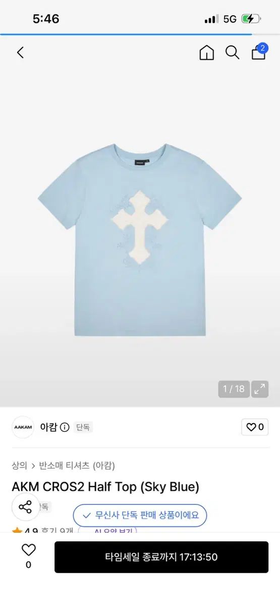 AKM CROS2 Half Top (Sky Blue) アカム 半袖