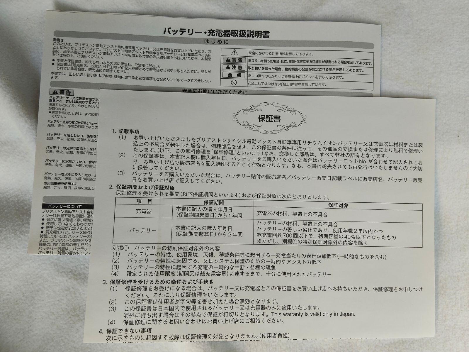新品 ブリヂストン 電動自転車 バッテリー 12.3Ah（X0T-32）電動 