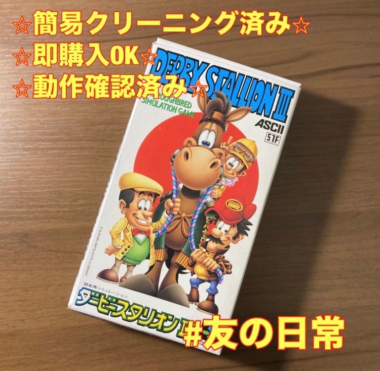 ダービースタリオンⅢ スーパーファミコン ソフト 箱付き 説明書付き 3