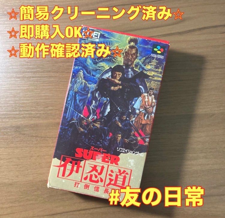 スーパー 伊忍道 打倒信長 スーパーファミコン ソフト 箱付き 説明書
