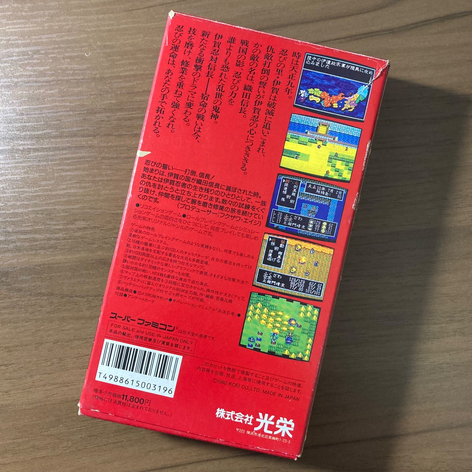 スーパー 伊忍道 打倒信長 スーパーファミコン ソフト 箱付き 説明書