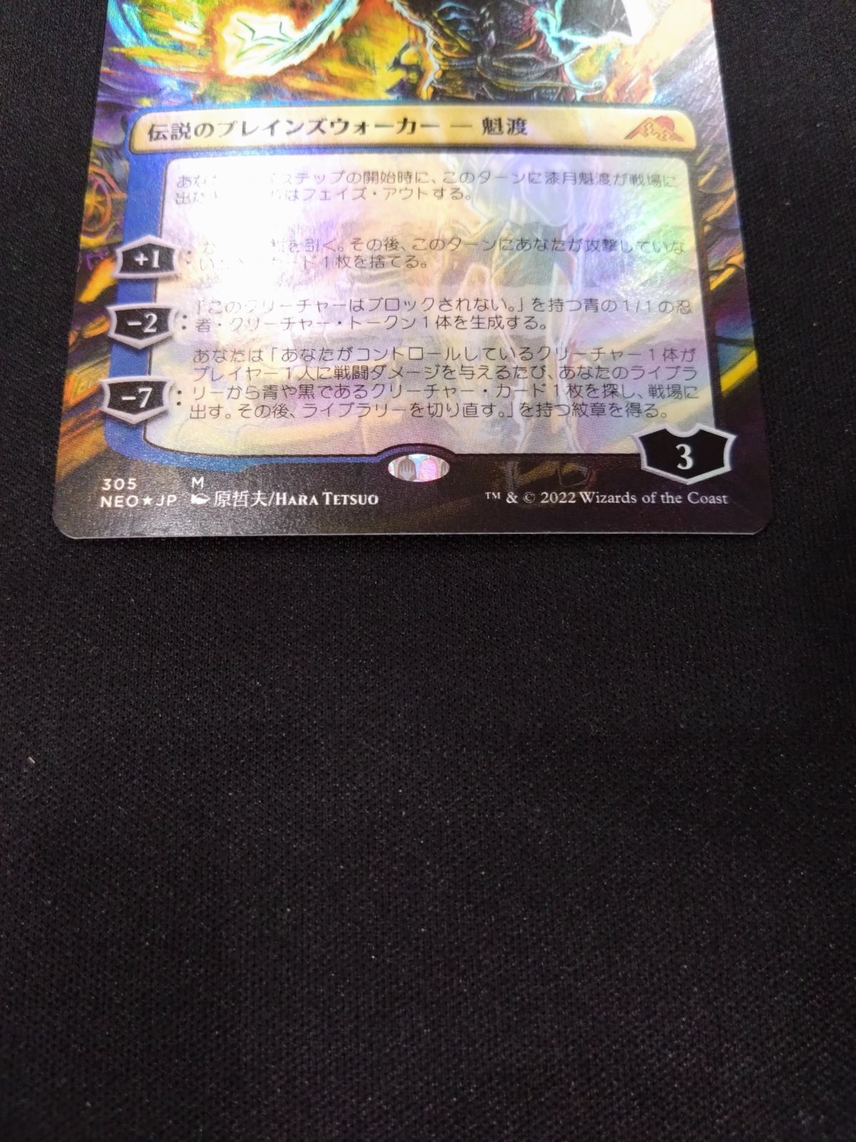 MTG 漆月魁渡 ボーダーレスFOIL 日本語版 コレクターブースター産 原