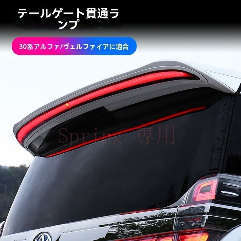 15-22年モデル エルファード30系 / ヴェルファイア30系 専用 LED付き スポイラー／ウィング【ホワイト?ブラック塗装】ABS製 F