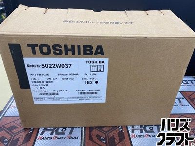 ■【送料無料】【未使用】東芝 TOSHIBA IKH3-FBKA21E 三相モーター 3.7kw 【ハンズクラフト宮崎新名爪店】200V【沖縄・離島・北海道除く】