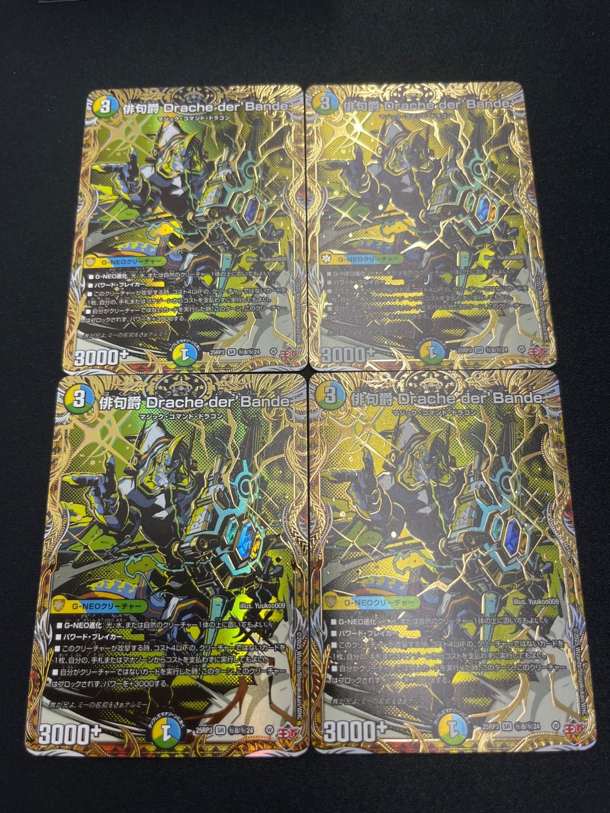即日発送 俳句爵 Drache der Bande ドラッヘダーバンデ 4枚 デュエマ
