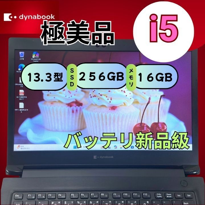 【極美品】dynabook S73/FS 第10世代 Core i5 16GB SSD256GB バッテリー97% 超軽量 ノートパソコン 994