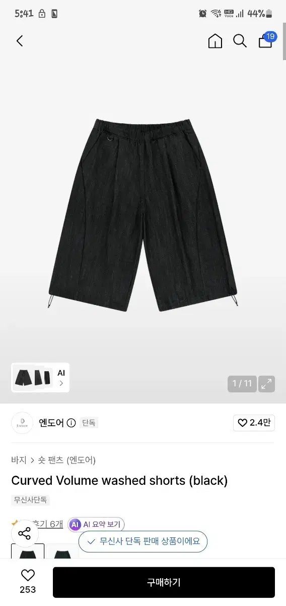 カルバン・クライン Curved Volume washed shorts (black)