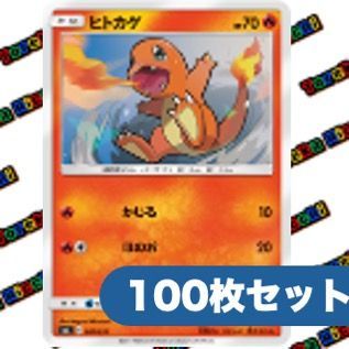 ポケモンカード ヒトカゲ かじる ほのお C 約100枚セット