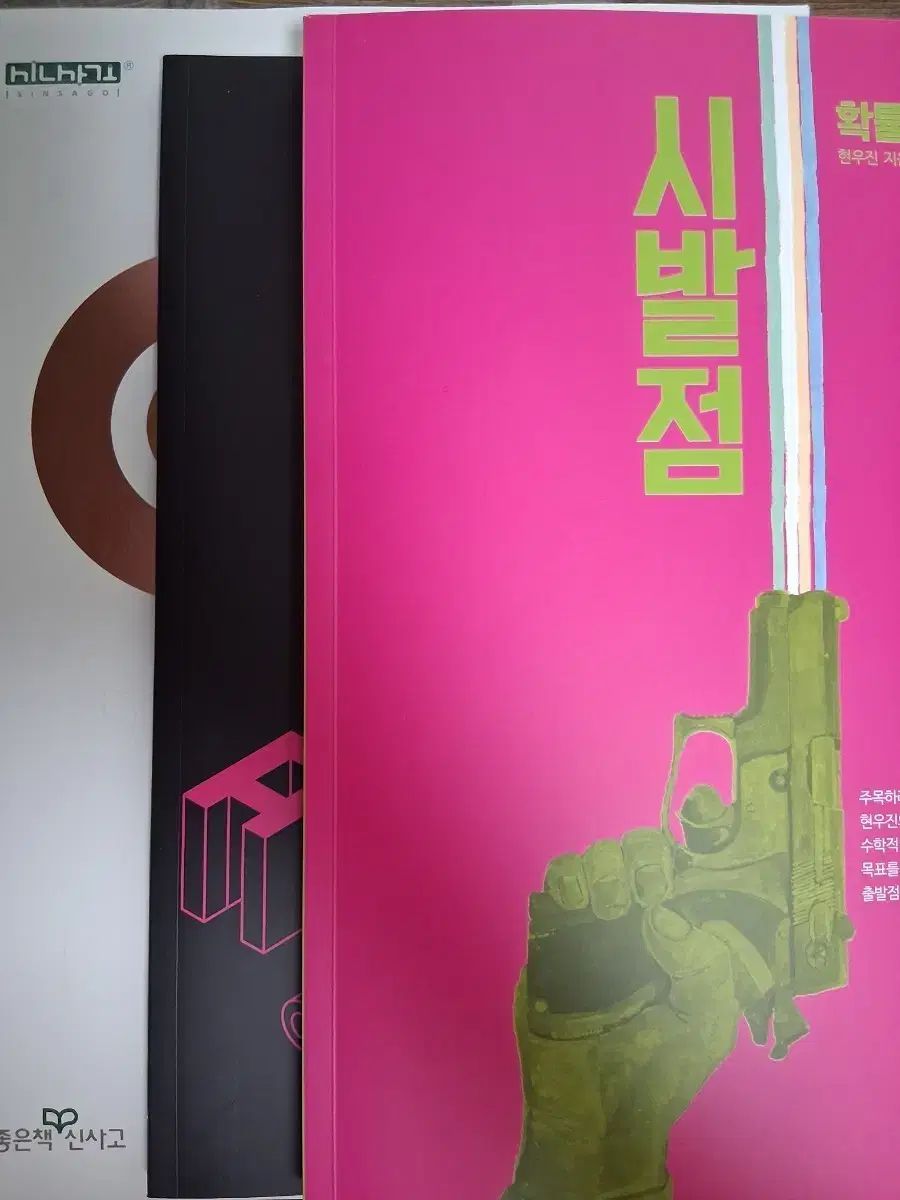 ヒョン・ウジン 確立と統計 始発点 + 쎈B 確立と統計