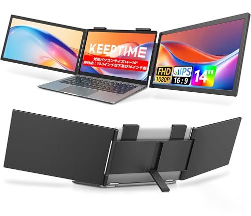 KEEPTIME デュアルディスプレイ 14インチ 2画面 モバイルモニター 14?16インチノートパソコン画面エクステンダー トリプルモニター 折りたたみ式 Type-C接続 FHD1080P IPSパネル PS4/XBOX/Switch/ 8b3bfcb9