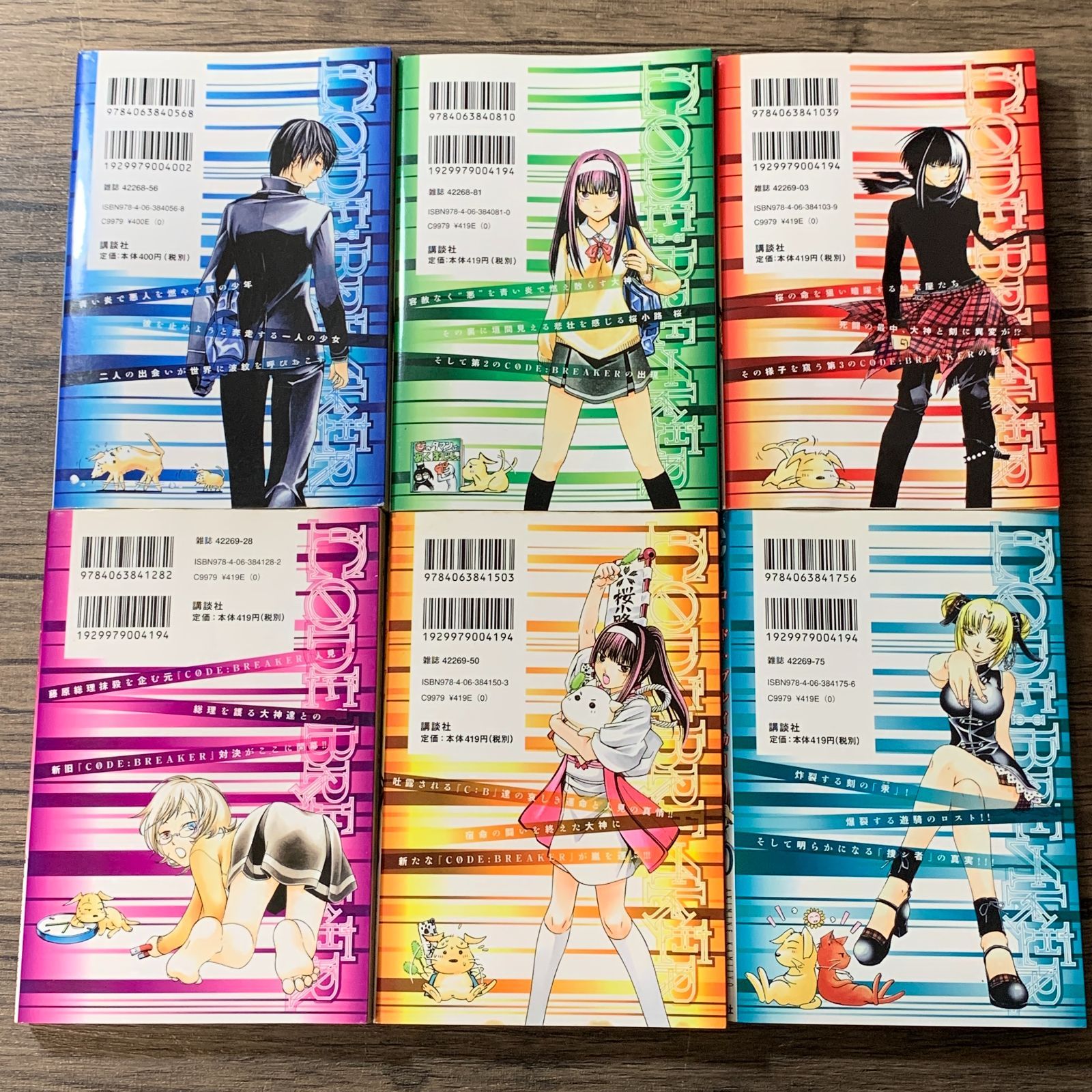 むつ1-051150] CODE：BREAKER コードブレイカー 1巻～26巻 全巻完結