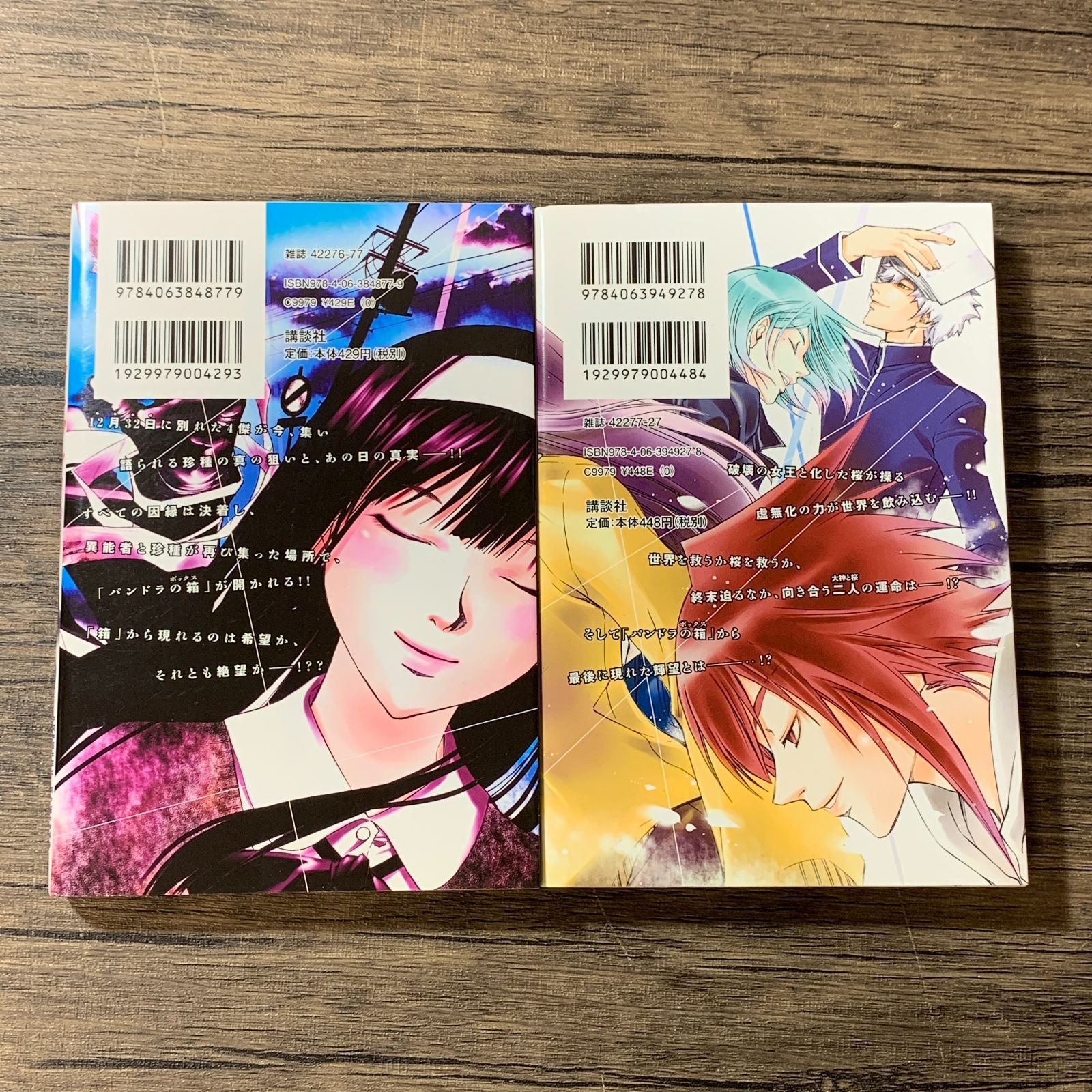 むつ1-051150] CODE：BREAKER コードブレイカー 1巻～26巻 全巻完結