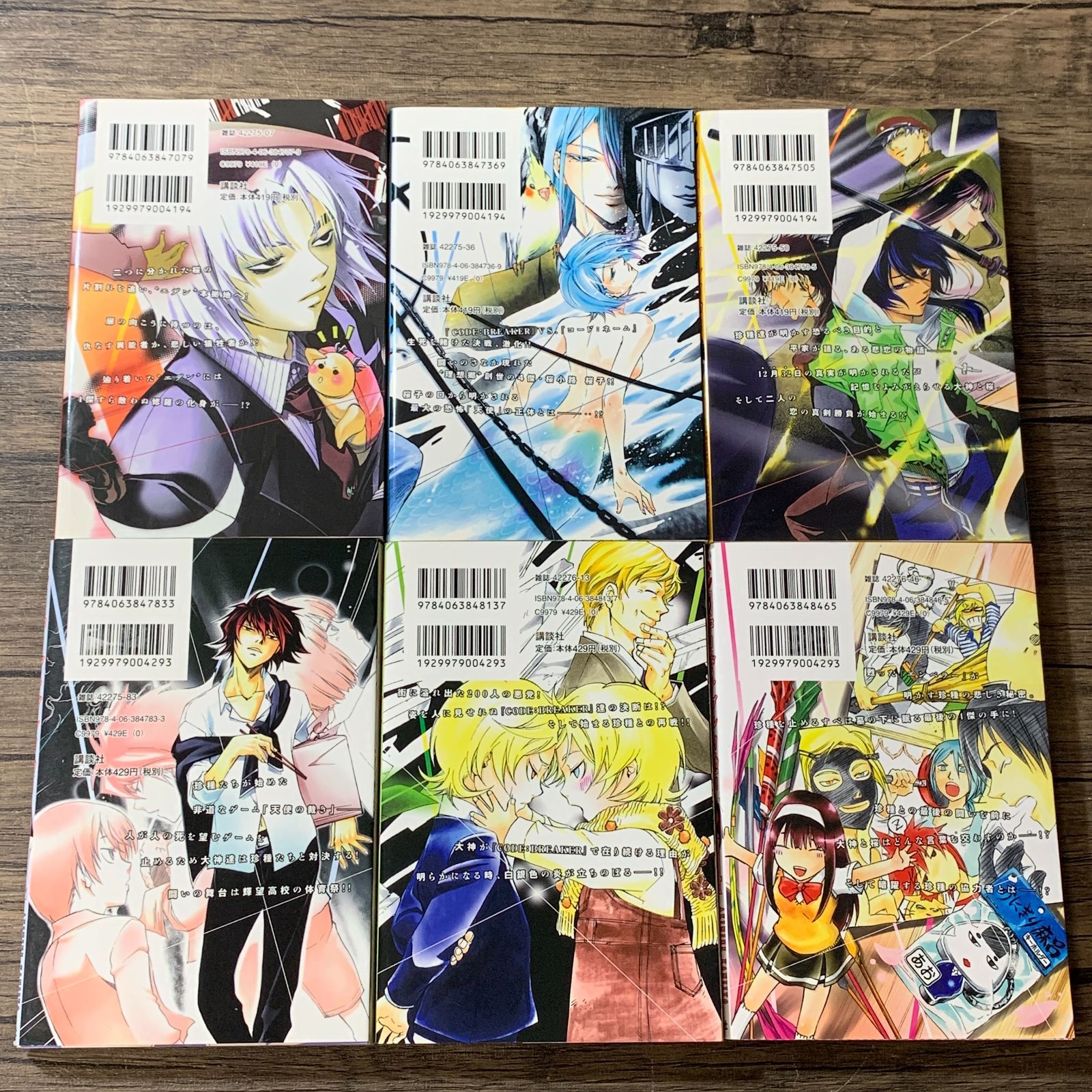C0DE:BREAKER コミック 全26巻完結セット （少年マガジンコミックス