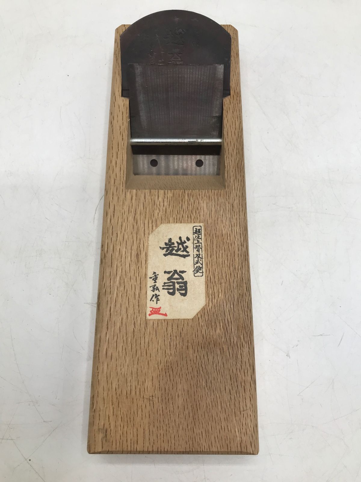 【中古品】越翁/ナシモト工業 ○ 70㎜寸八 替刃式かんな [IT_RDA20][岡岩][M05]